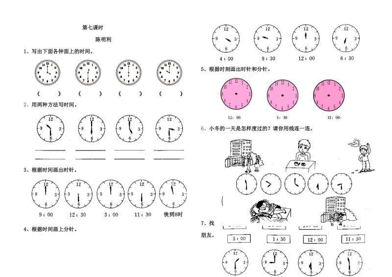 小学一年级数学认识钟表练习题_第3页