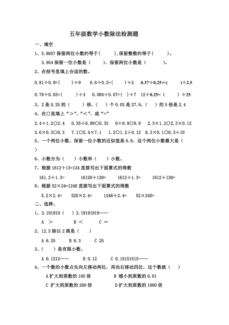 新人教版小数除法测试题2套_第1页