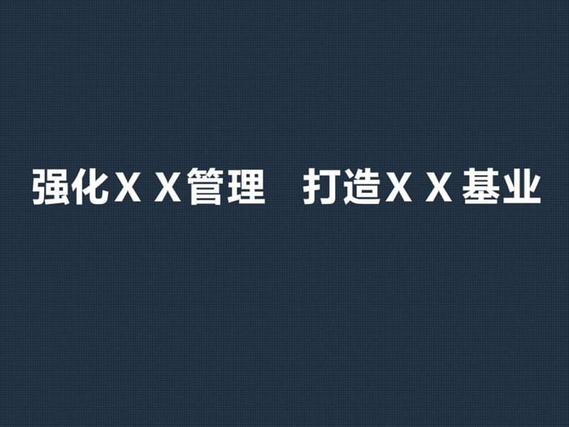 管理工作年终总结汇报ppt模板_第1页