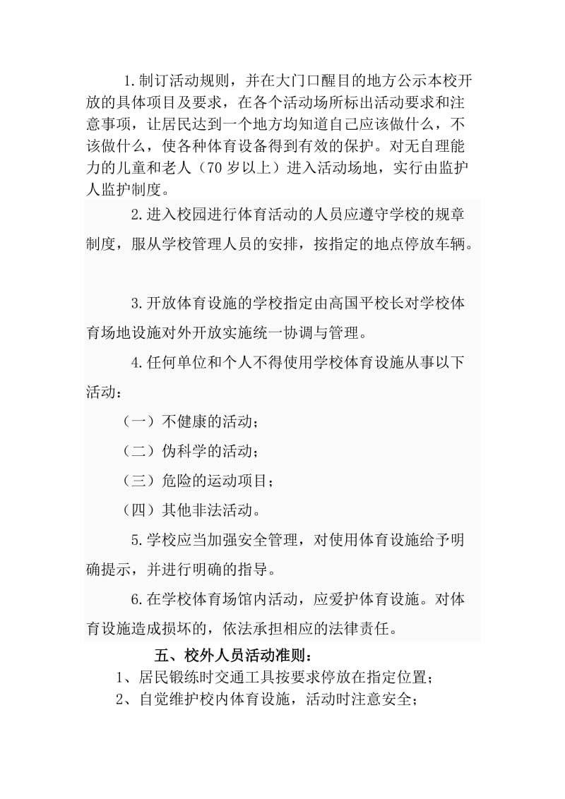 学校体育场馆对外开放方案及管理办法_第2页