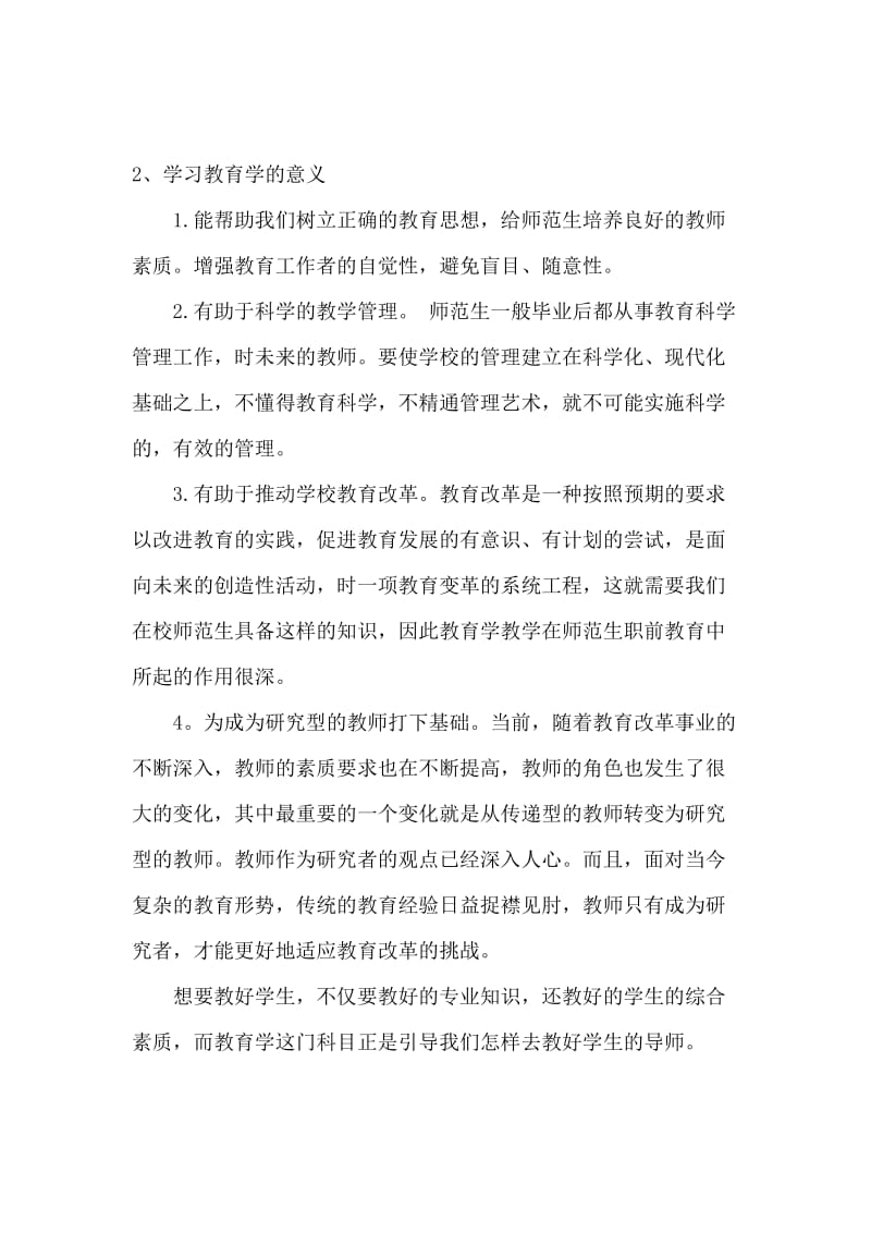 学习教育学的方法和意义_第2页