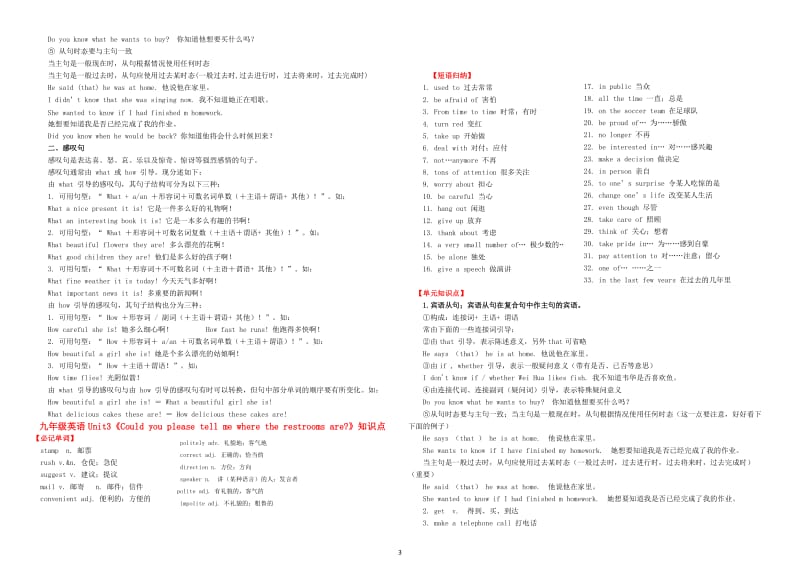 新人教版九年级英语Unit1---14单元知识点总结_第3页