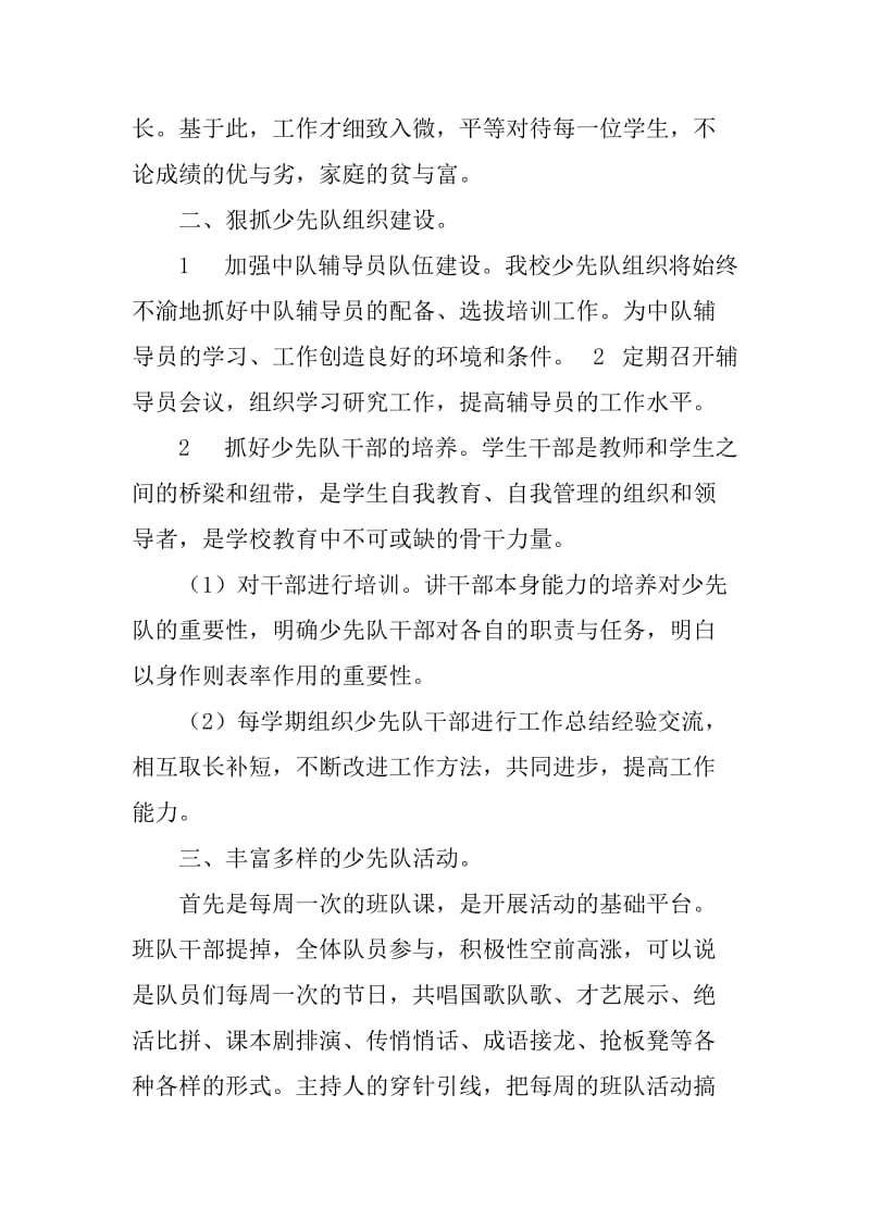 优秀少先队辅导员主要事迹材料_第2页