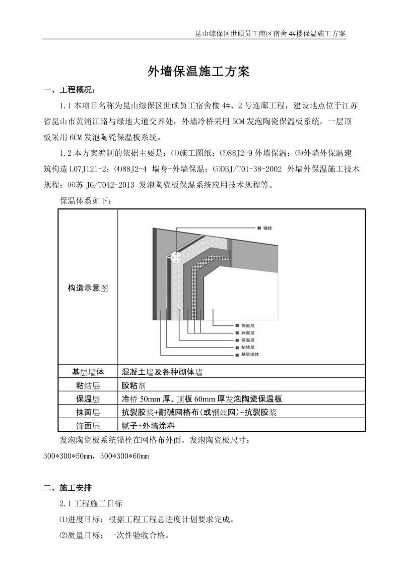 最新发泡陶瓷保温板施工方案_第3页