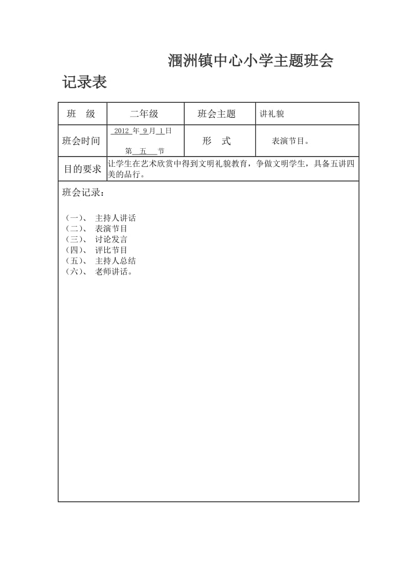 小学主题班会记录表_第3页