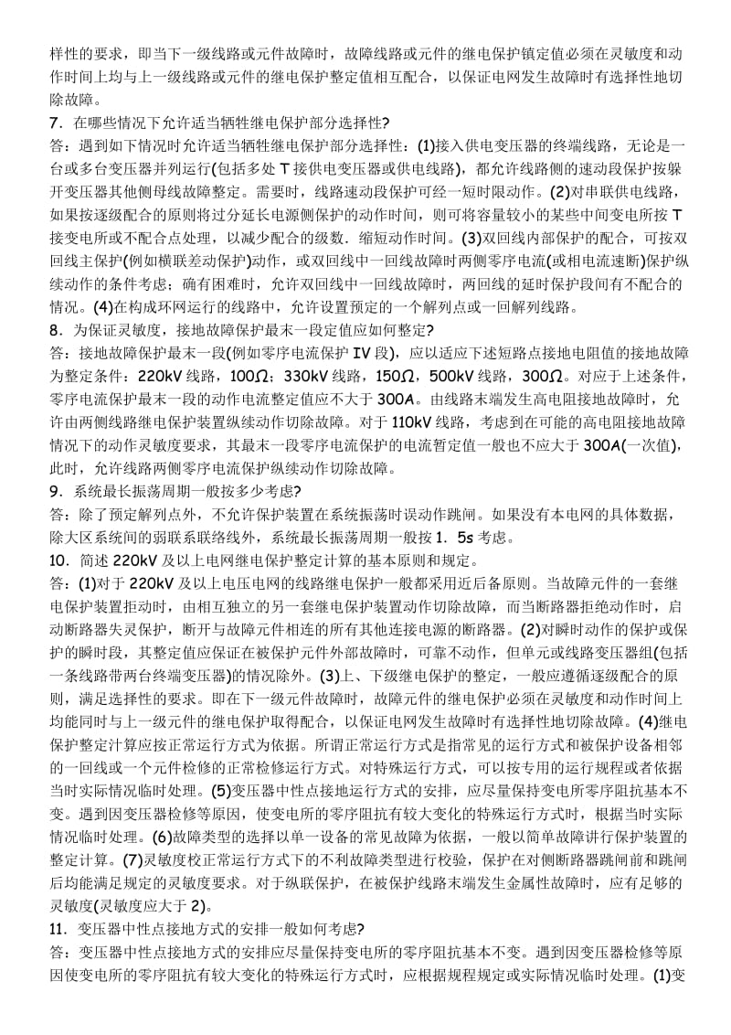 学习继电保护必须掌握的基础知识_第2页