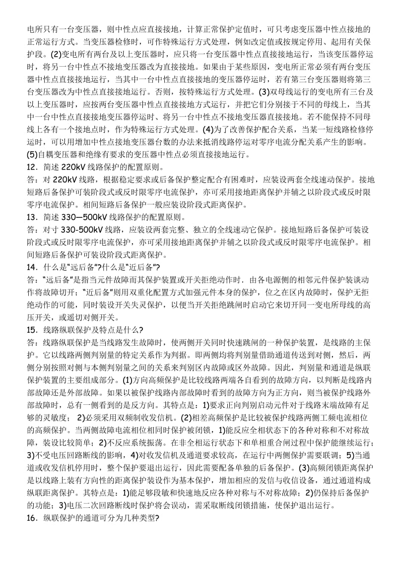 学习继电保护必须掌握的基础知识_第3页