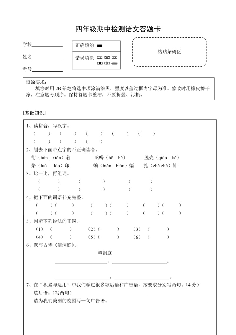 小学语文试卷答题卡_第1页