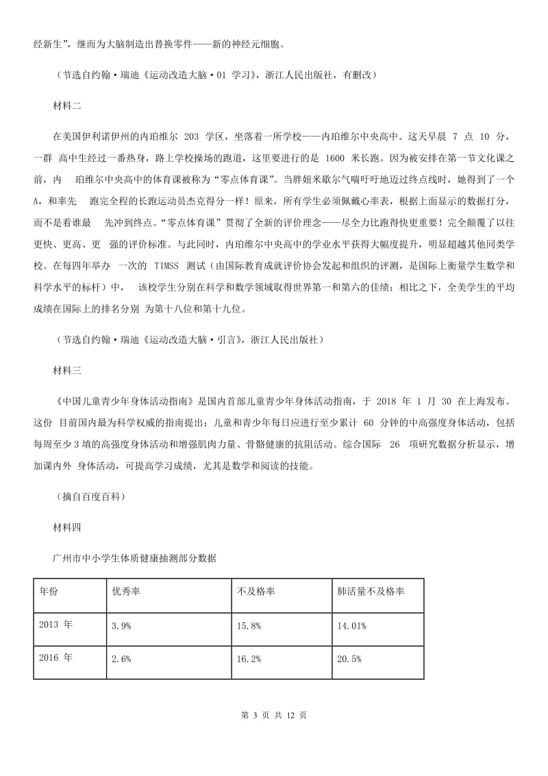 人教版2019版九年级初中毕业生学业适应性考试语文试题C卷_第3页