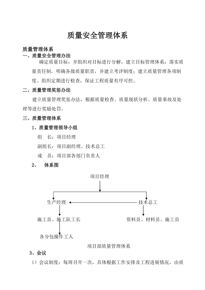 质量安全管理体系_第1页