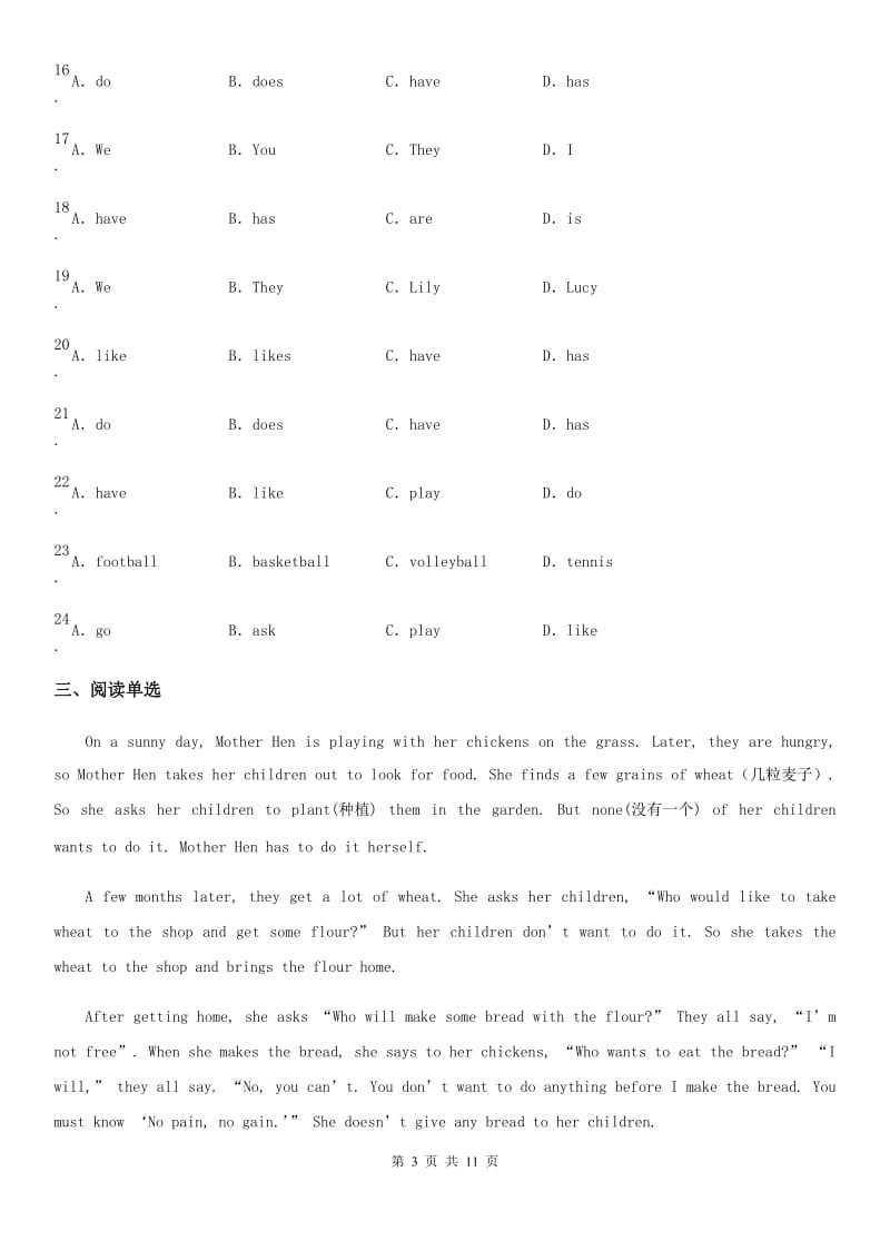 人教版2019-2020学年八年级上学期第十一次周练英语试题（I）卷_第3页