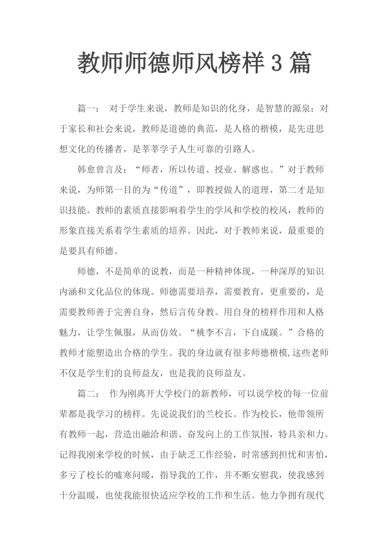 教师师德师风榜样3篇_第1页