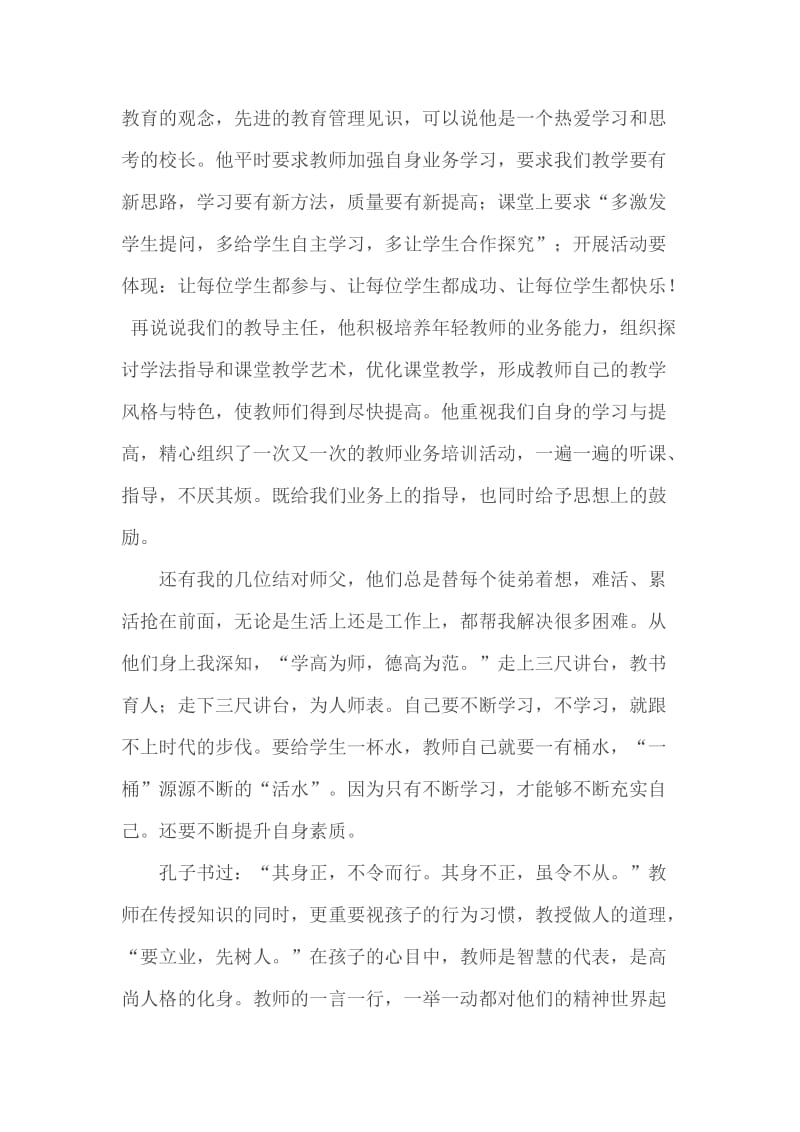 教师师德师风榜样3篇_第2页