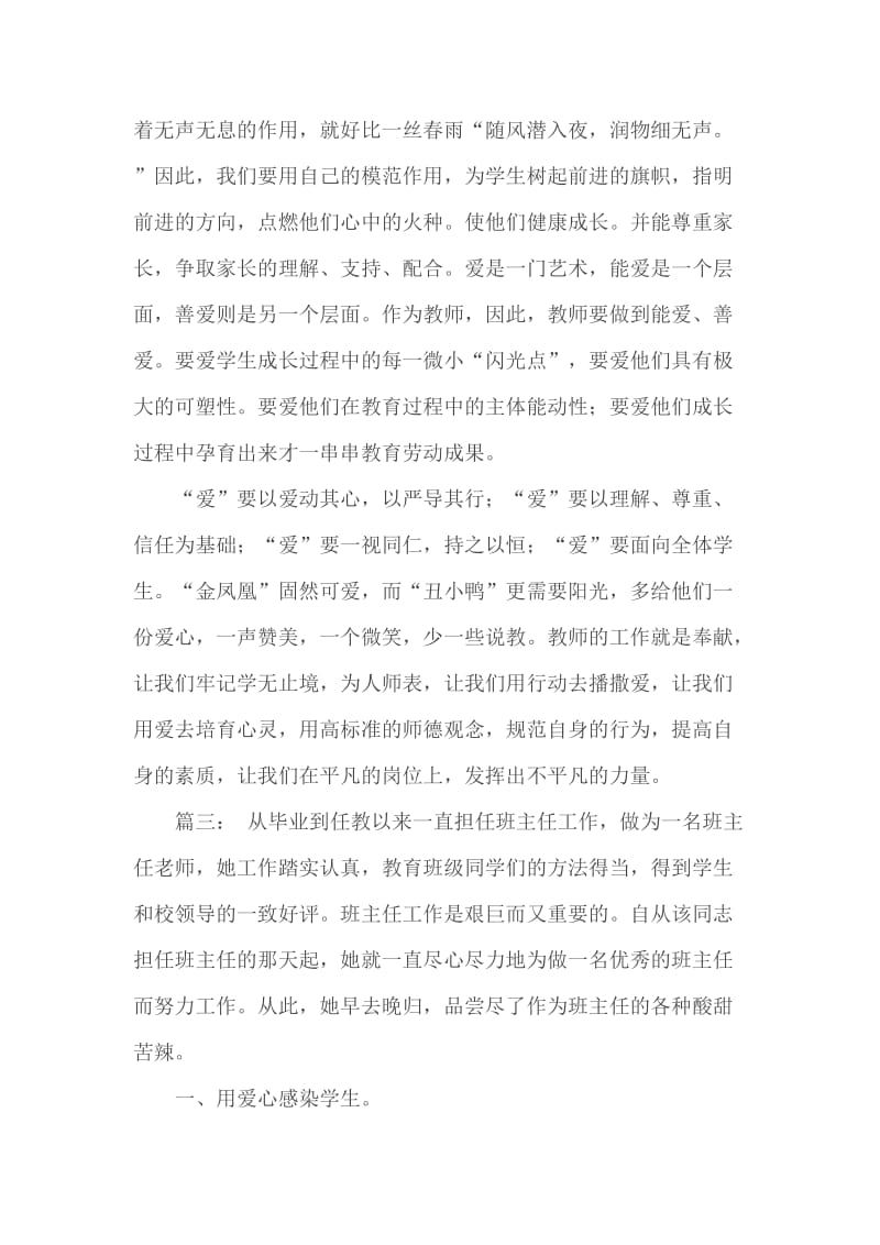 教师师德师风榜样3篇_第3页