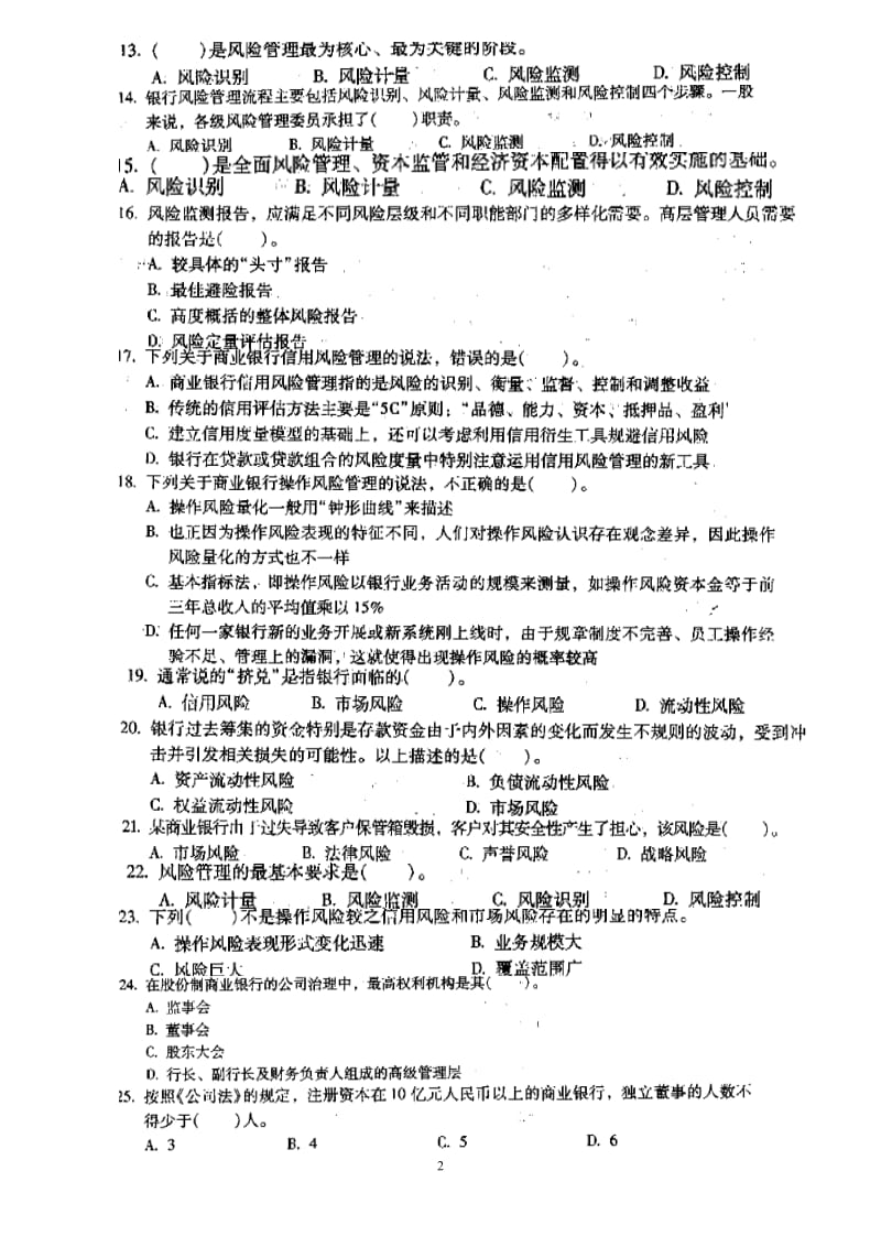 中国银行从业人员考试之公共基础第四章B卷_第2页