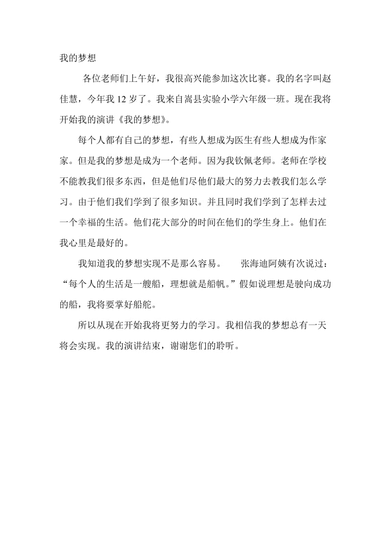英汉双语《我的梦想》小学英语演讲稿_第2页