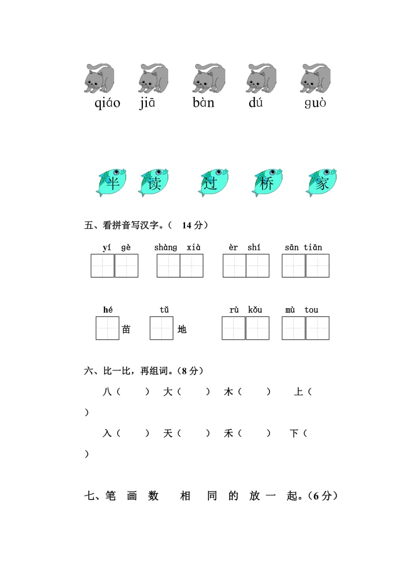 新人教版一年级上册语文期中测试题下载WORD[1]_第2页