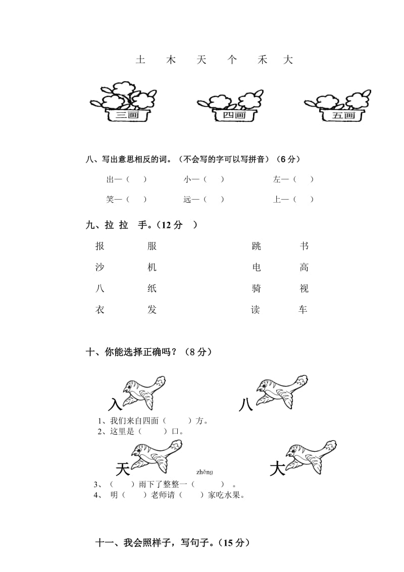 新人教版一年级上册语文期中测试题下载WORD[1]_第3页