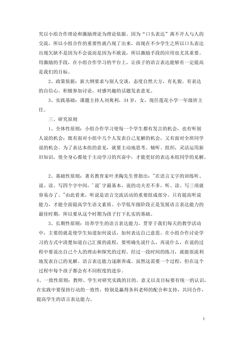 在小组合作学习中提高学生的语言表达能力-研究方案_第3页