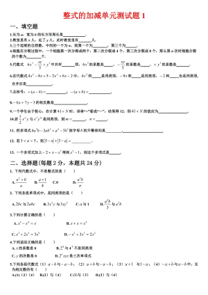 整式的加減單元測(cè)試題6套