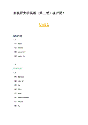 新視野大學(xué)英語(第三版)視聽說1網(wǎng)課答案