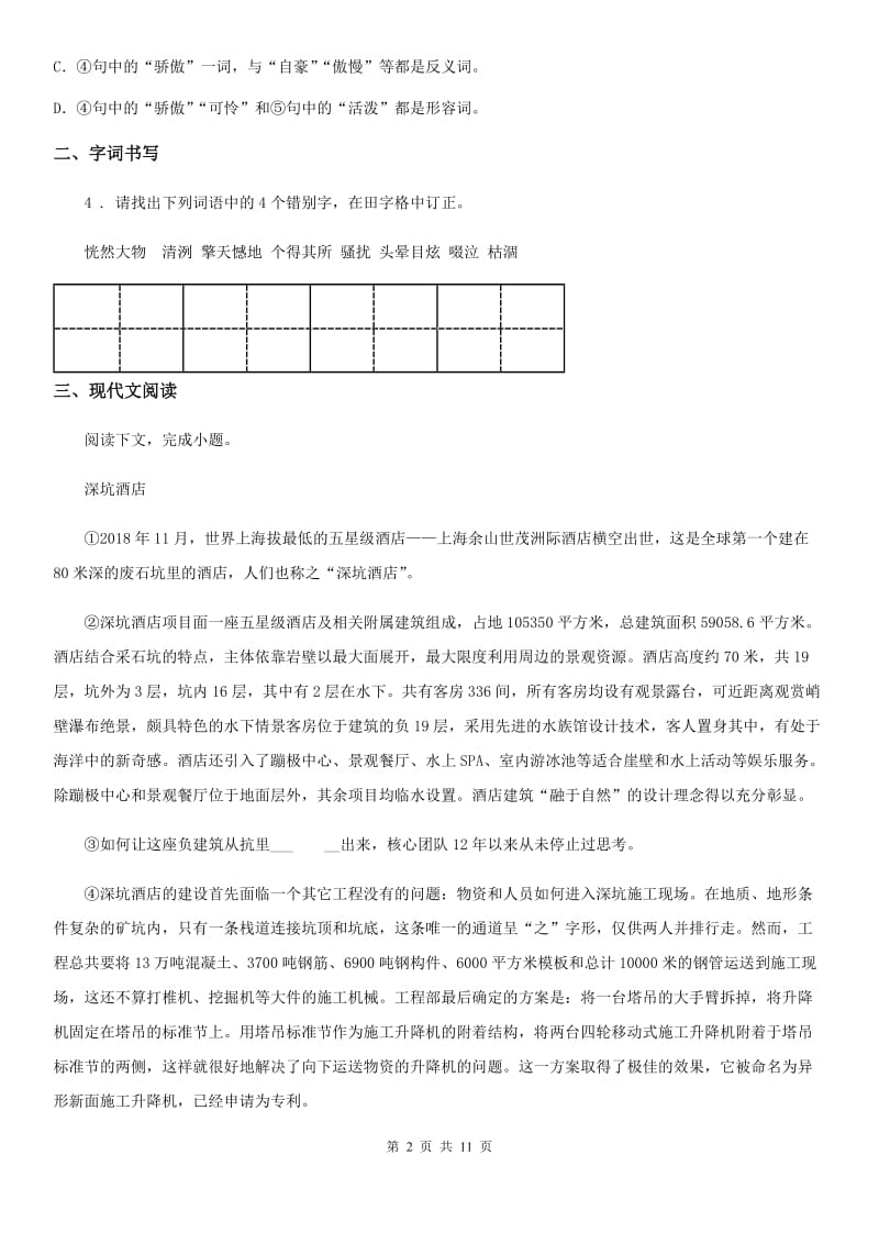 人教版2020年七年级上学期期末考试语文试题（II）卷（模拟）_第2页