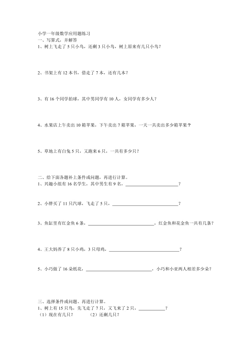 小学一年级数学应用题汇总_第1页