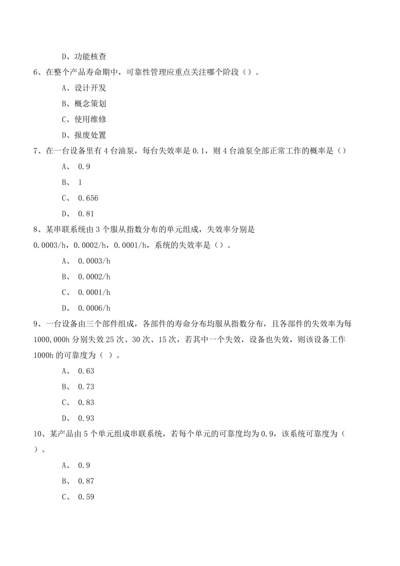 注册可靠性工程师考试模拟1(含答案)_第2页