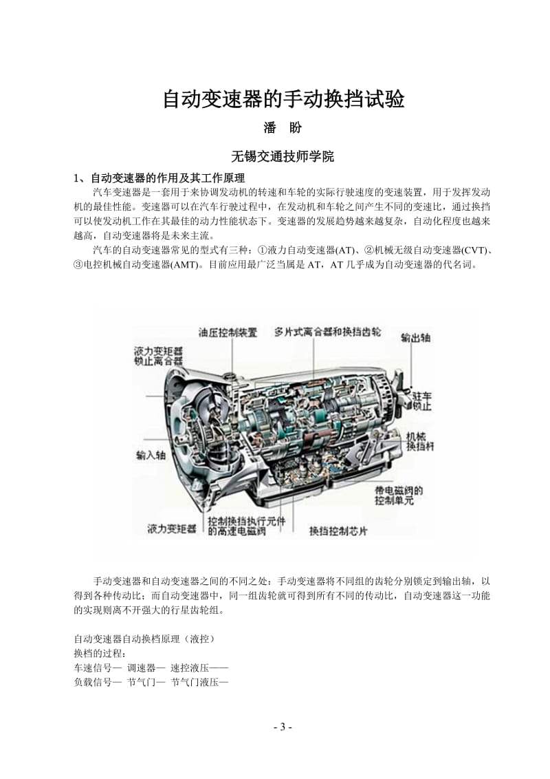 自动变速器的手动换挡实验_第3页