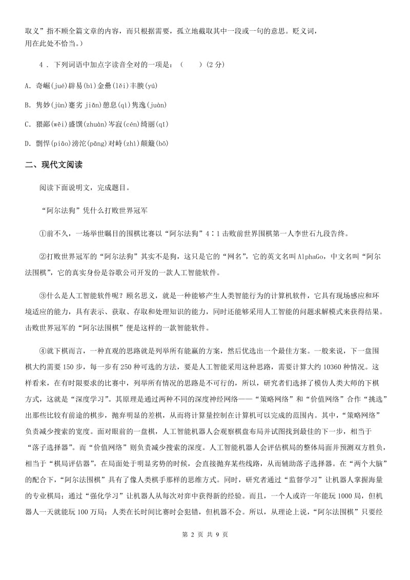 人教版2020年八年级上学期期中语文试题C卷精编_第2页