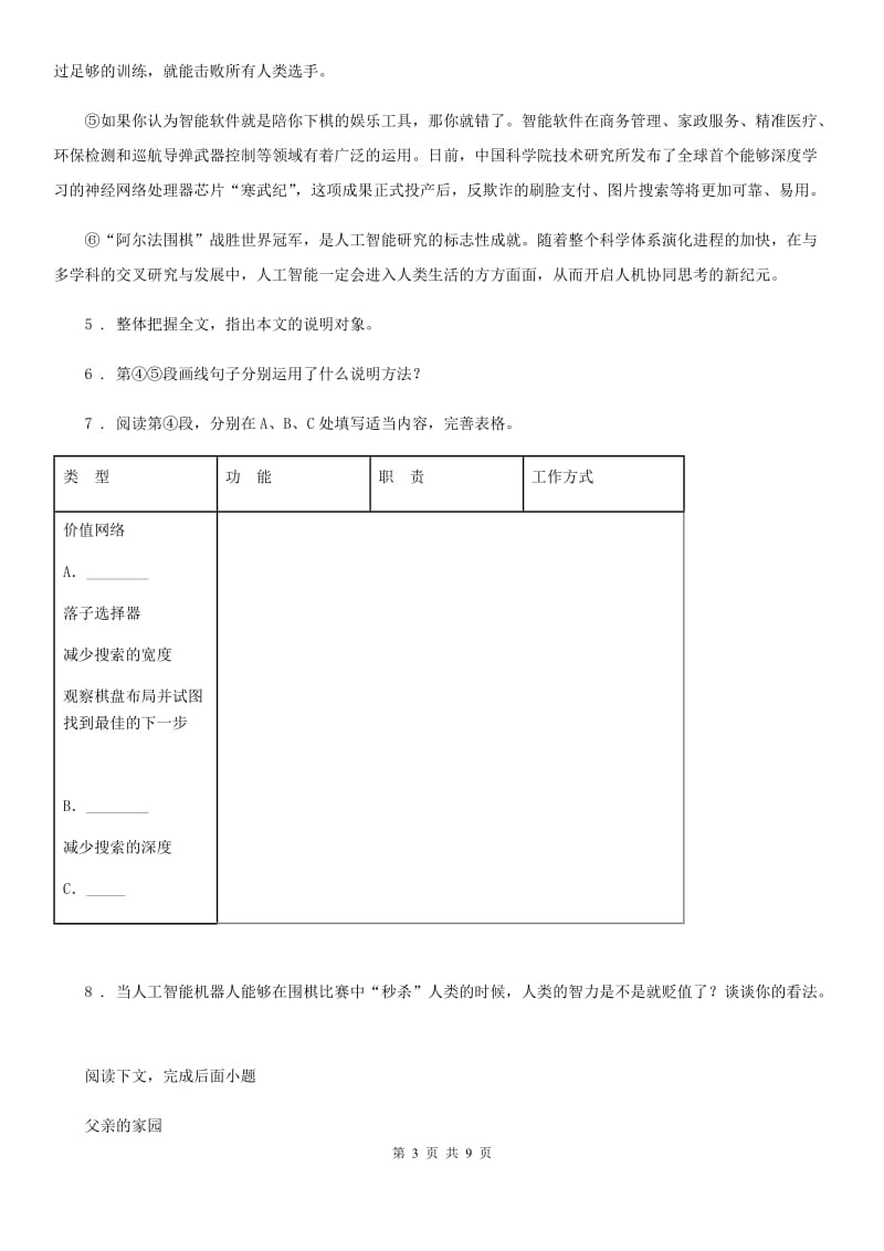 人教版2020年八年级上学期期中语文试题C卷精编_第3页