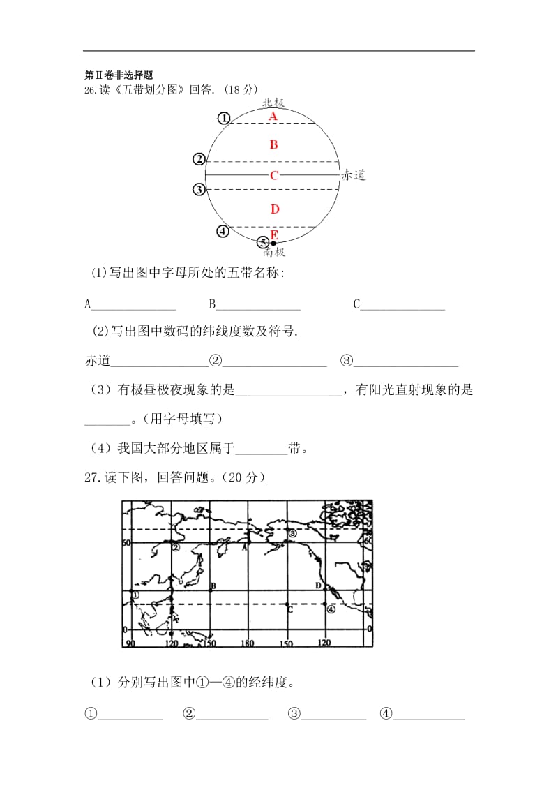 粤教版2018年七年级地理上册第一单元测试题_第3页