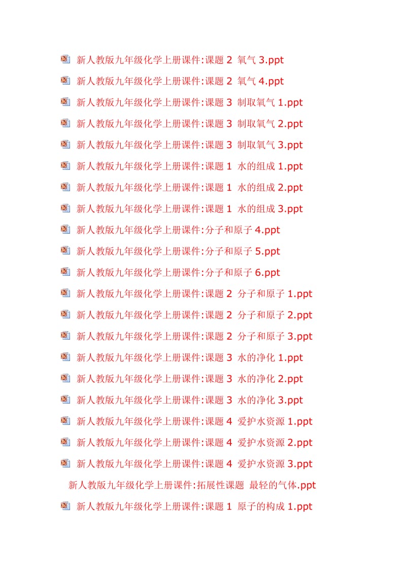 新人教版九年级化学上册课件_第2页