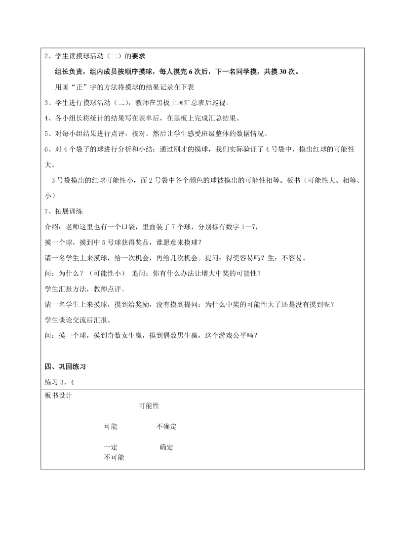 新苏教版数学四年级上册可能性教学设计_第3页