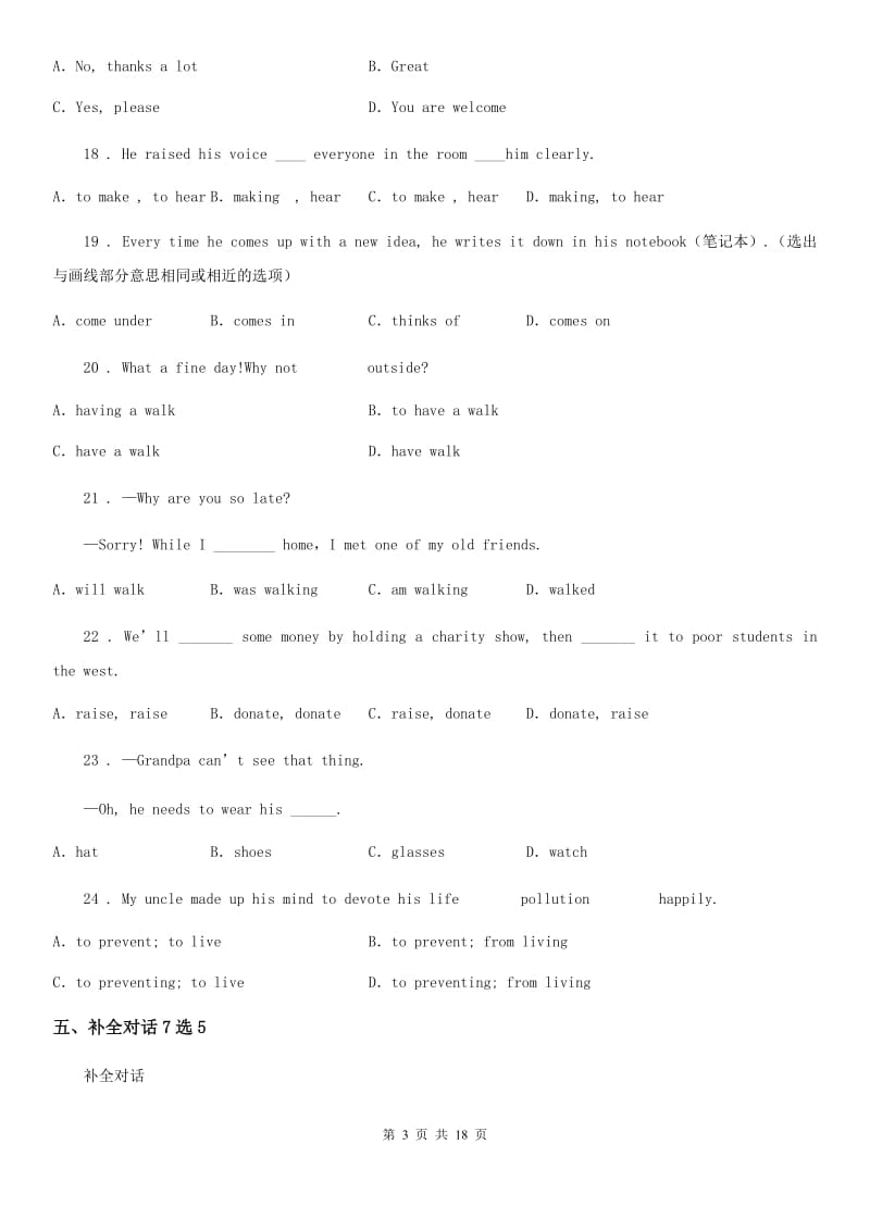 人教版2019-2020学年八年级下学期期中考试（不含听力材料）英语试题（I）卷_第3页