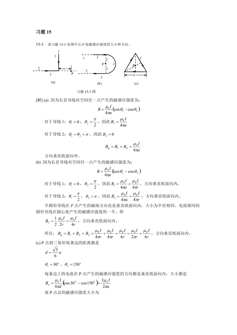 中国石油大学物理答案15章习题详细答案-03_第1页