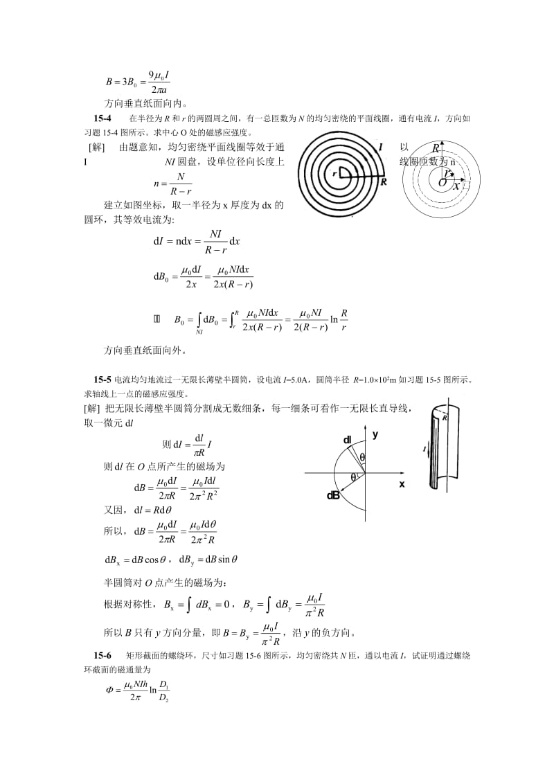 中国石油大学物理答案15章习题详细答案-03_第2页