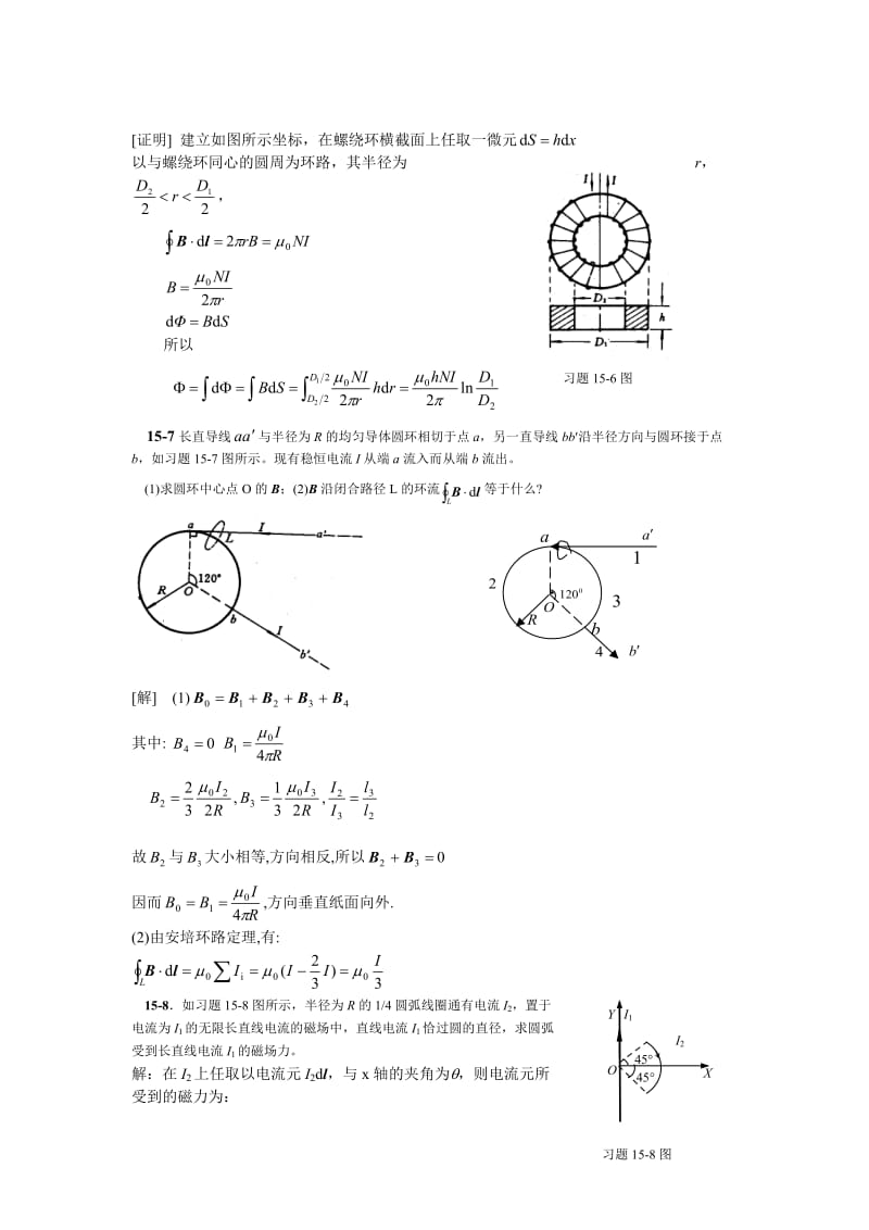 中国石油大学物理答案15章习题详细答案-03_第3页