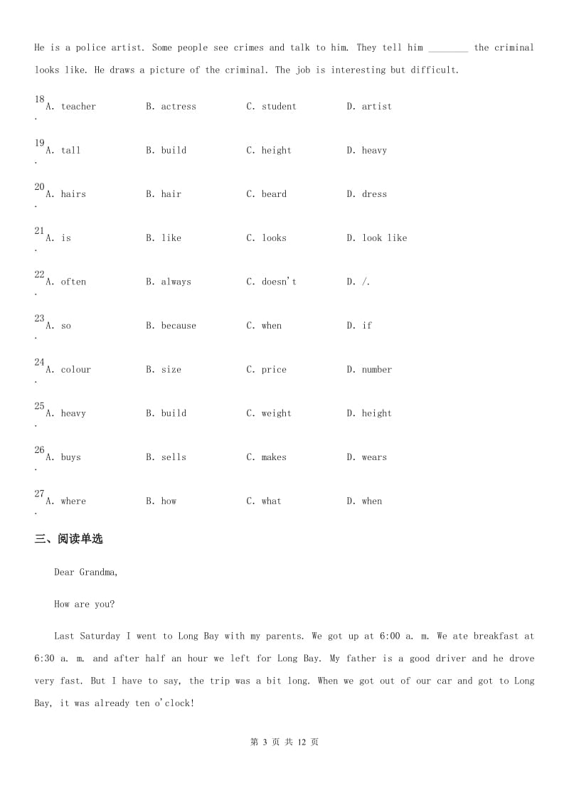 人教版2019-2020学年八年级（五四学制）下学期期末考试英语试题_第3页