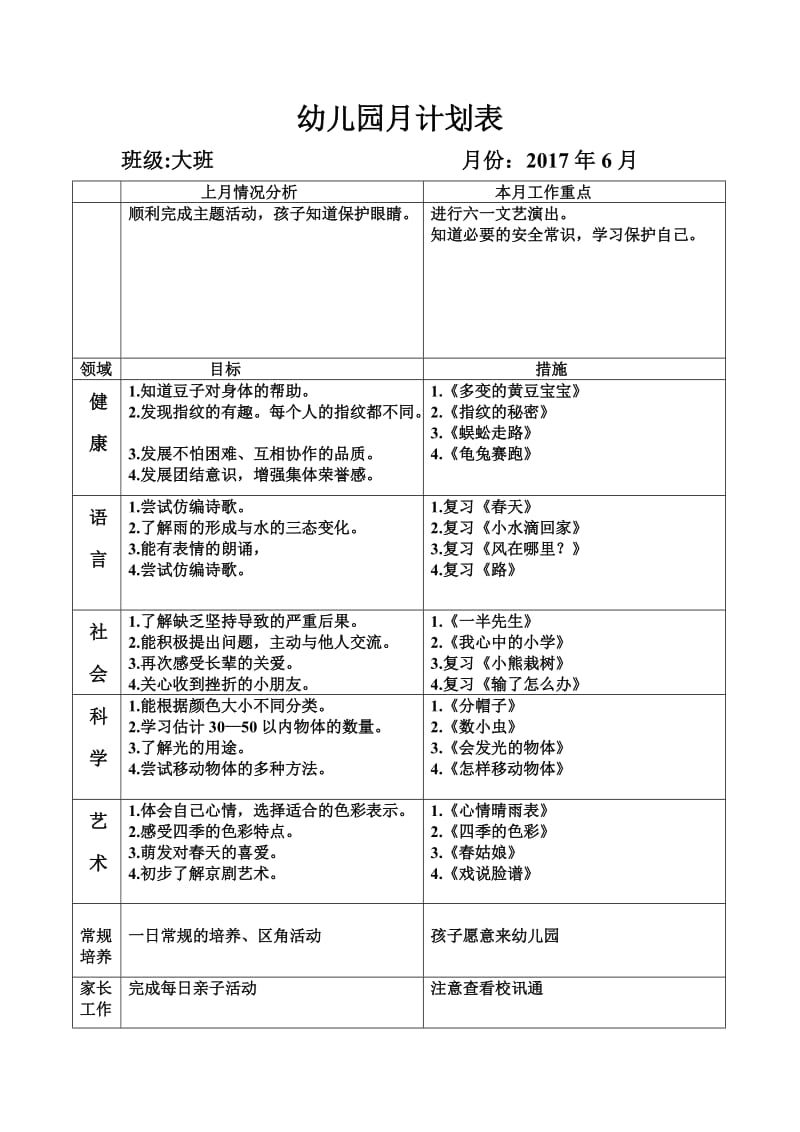 幼儿园-月计划表_第1页