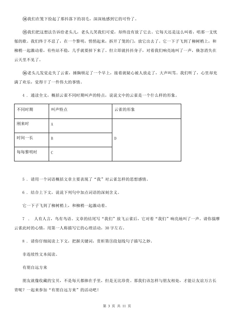 人教版2019版八年级下学期期末语文试题C卷(检测)_第3页