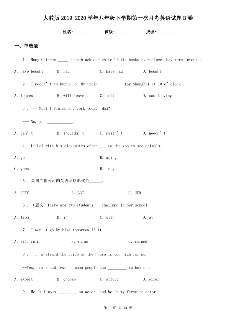 人教版2019-2020学年八年级下学期第一次月考英语试题B卷(练习)_第1页