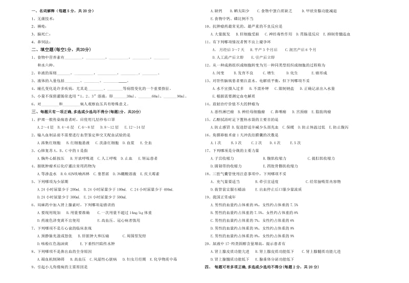 医院招聘护士考试试题大全_第1页