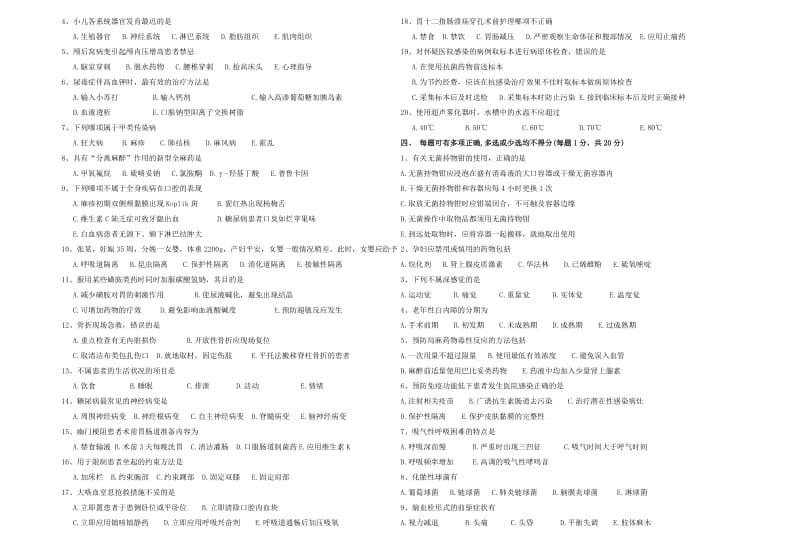 医院招聘护士考试试题大全_第3页