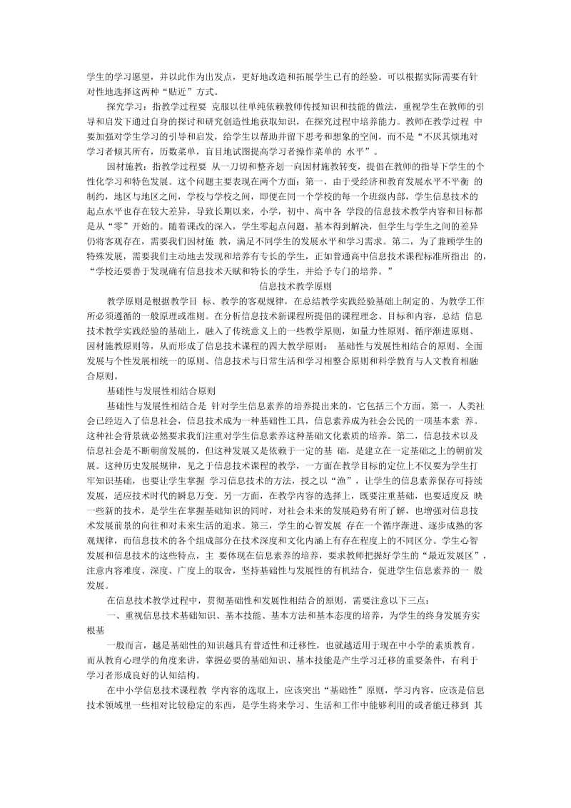 信息技术教学的特点和信息技术教学原则_第2页