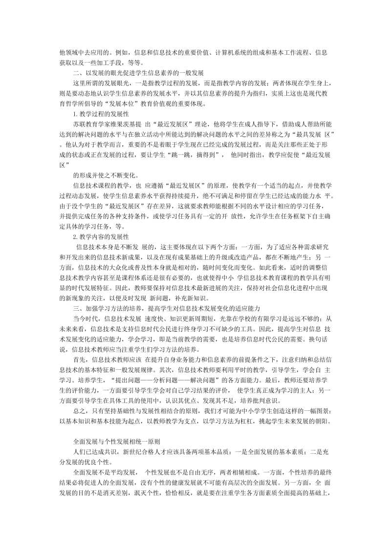 信息技术教学的特点和信息技术教学原则_第3页