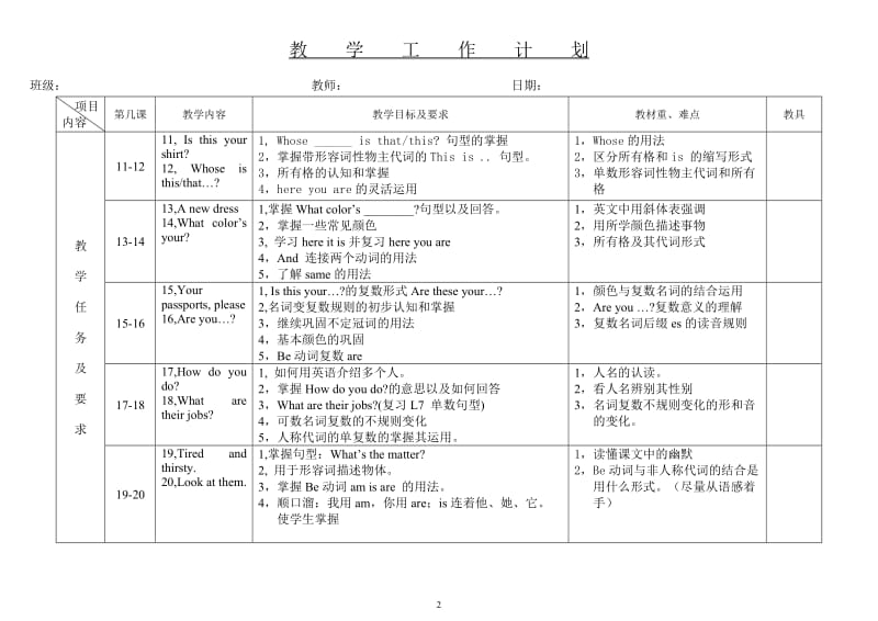 新概念英语第一册教学计划_第2页