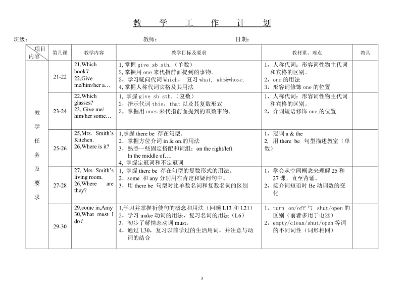 新概念英语第一册教学计划_第3页