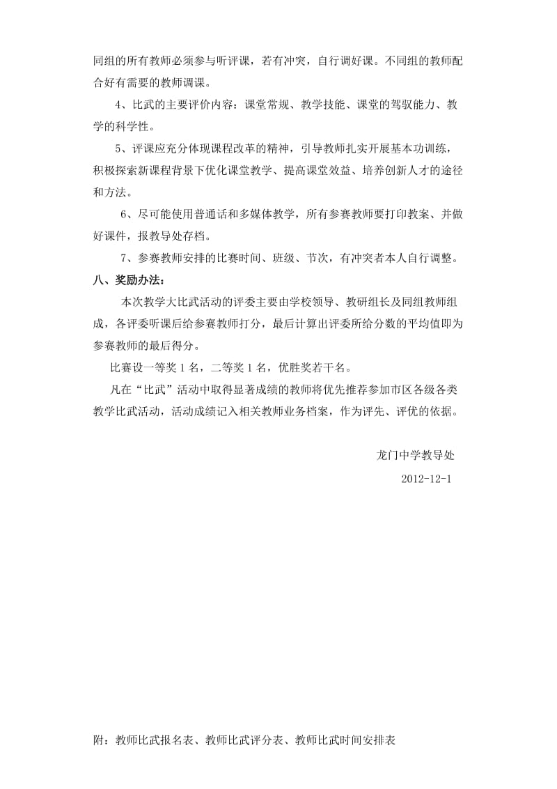 学校教师教学比武活动方案_第2页