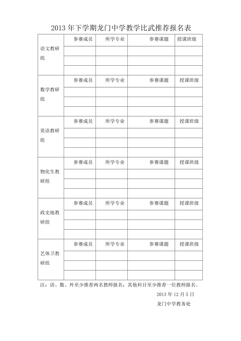 学校教师教学比武活动方案_第3页